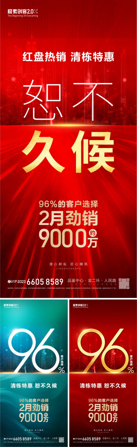 源文件下载【地产热销系列海报】编号：98160009140461604