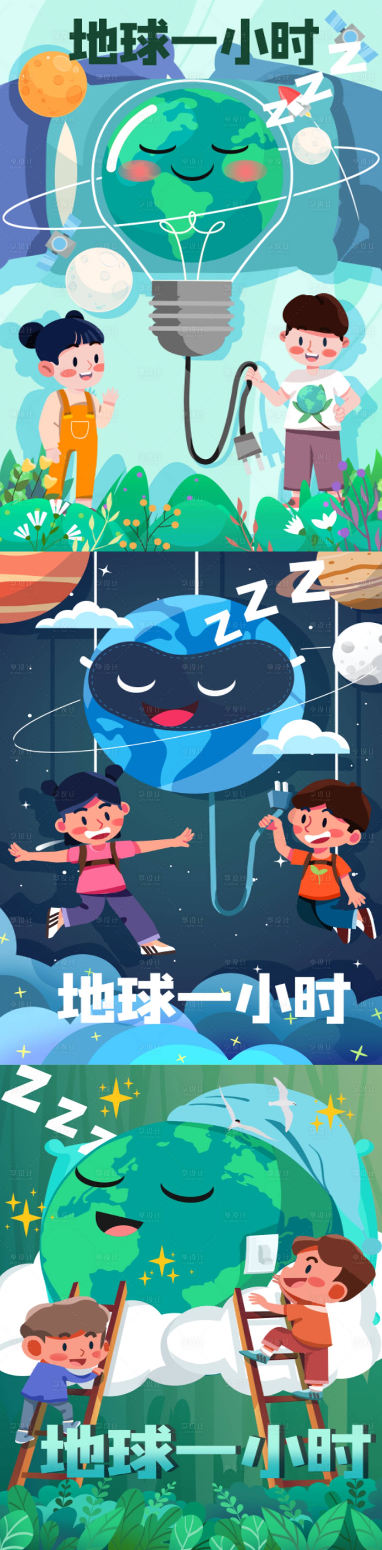 源文件下载【享设计】搜索编号：82440009094185172【地球一小时环保插画系列海报】