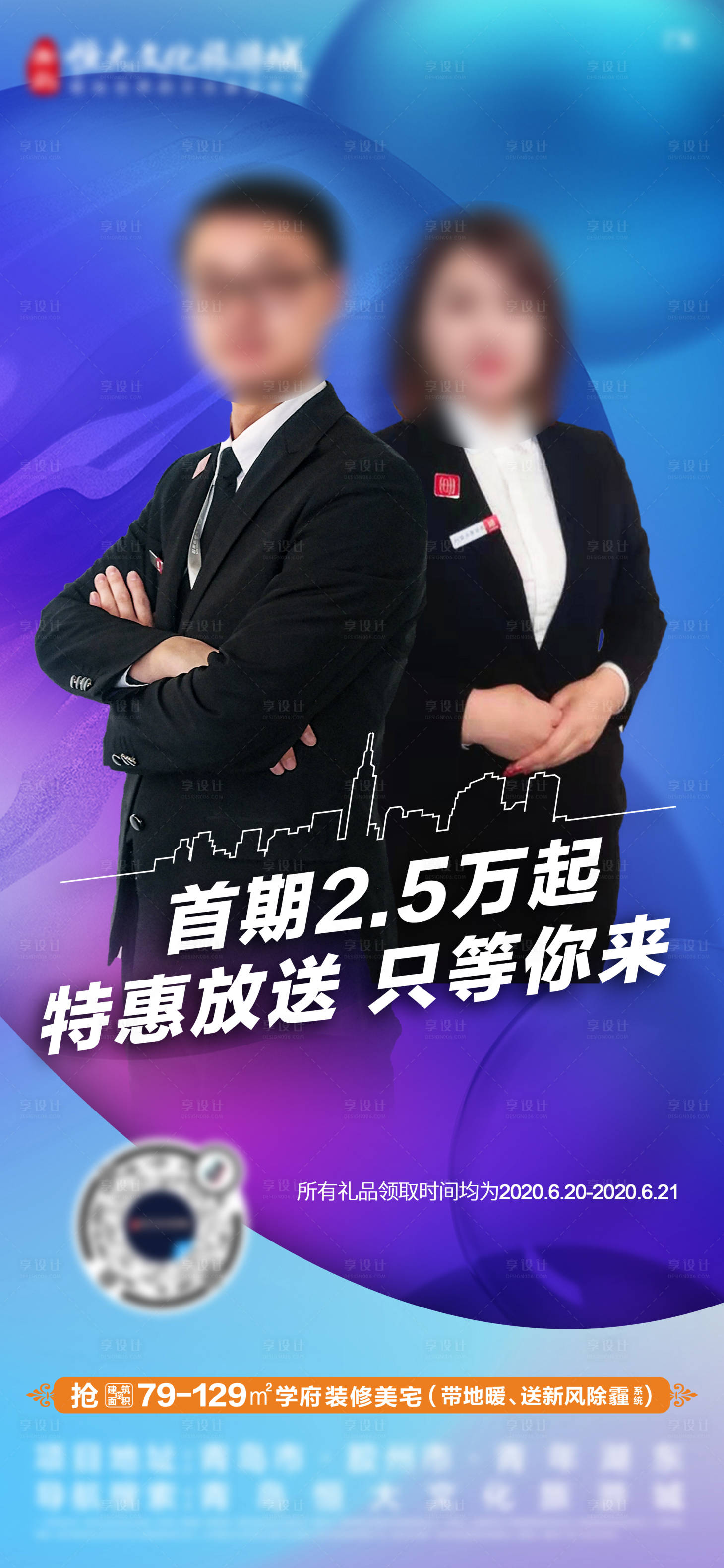 源文件下载【享设计】搜索编号：55570008907496124【地产线上直播卖房缤纷海报】
