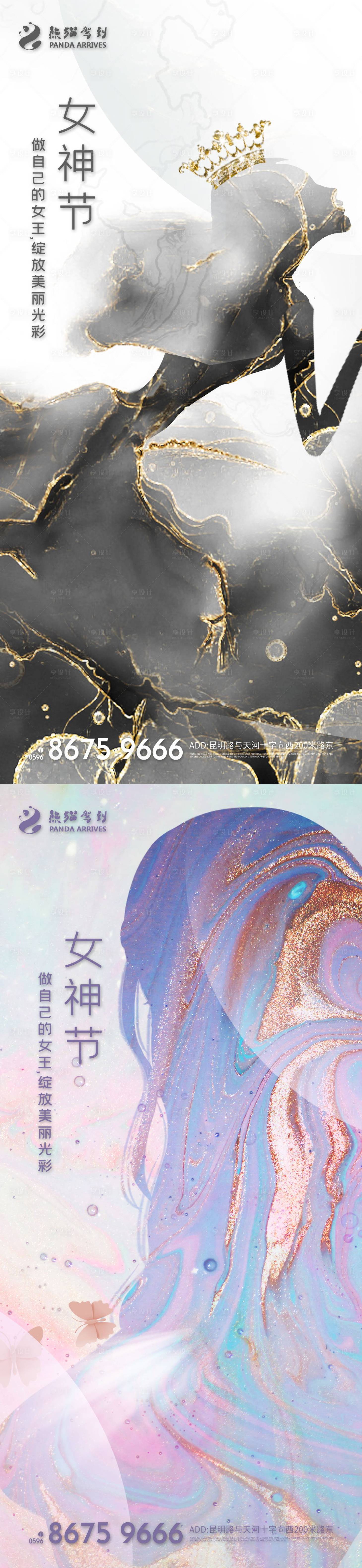 源文件下載【享設計】搜索編號：66370008735585427【女神節系列海報】