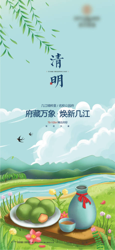 源文件下載【享設計】搜索編號：18740009052988566【清明節(jié)氣插畫海報】