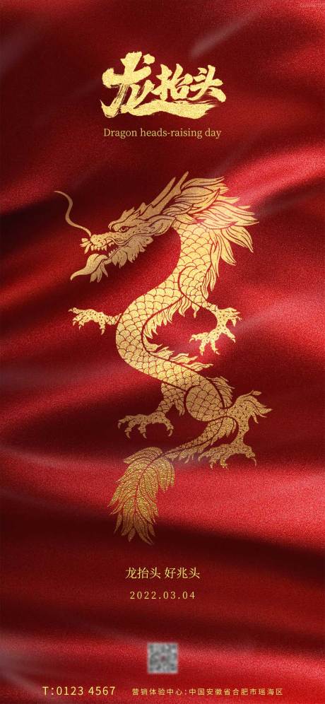 源文件下载【二月二龙抬头】编号：41260008726015933
