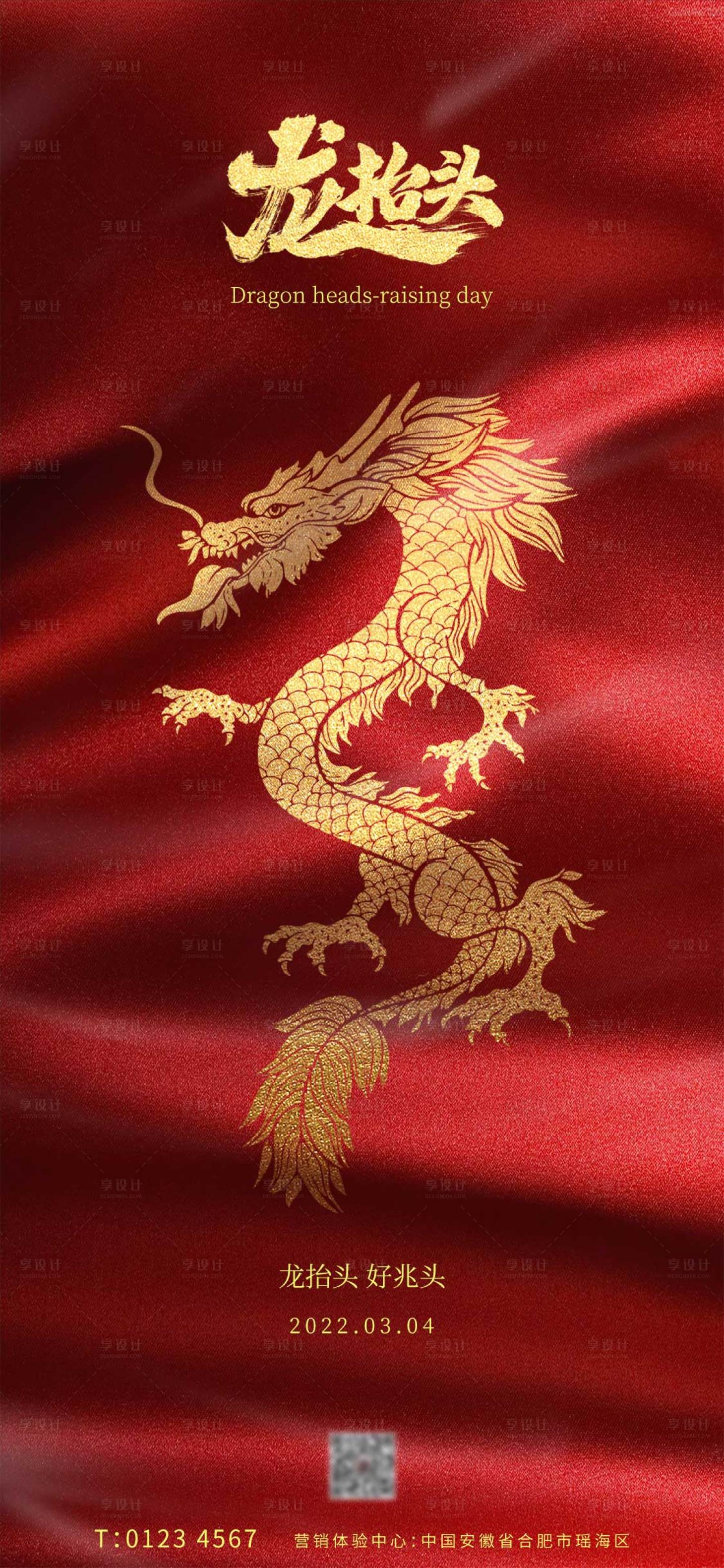 源文件下載【享設計】搜索編號：41260008726015933【二月二龍抬頭】