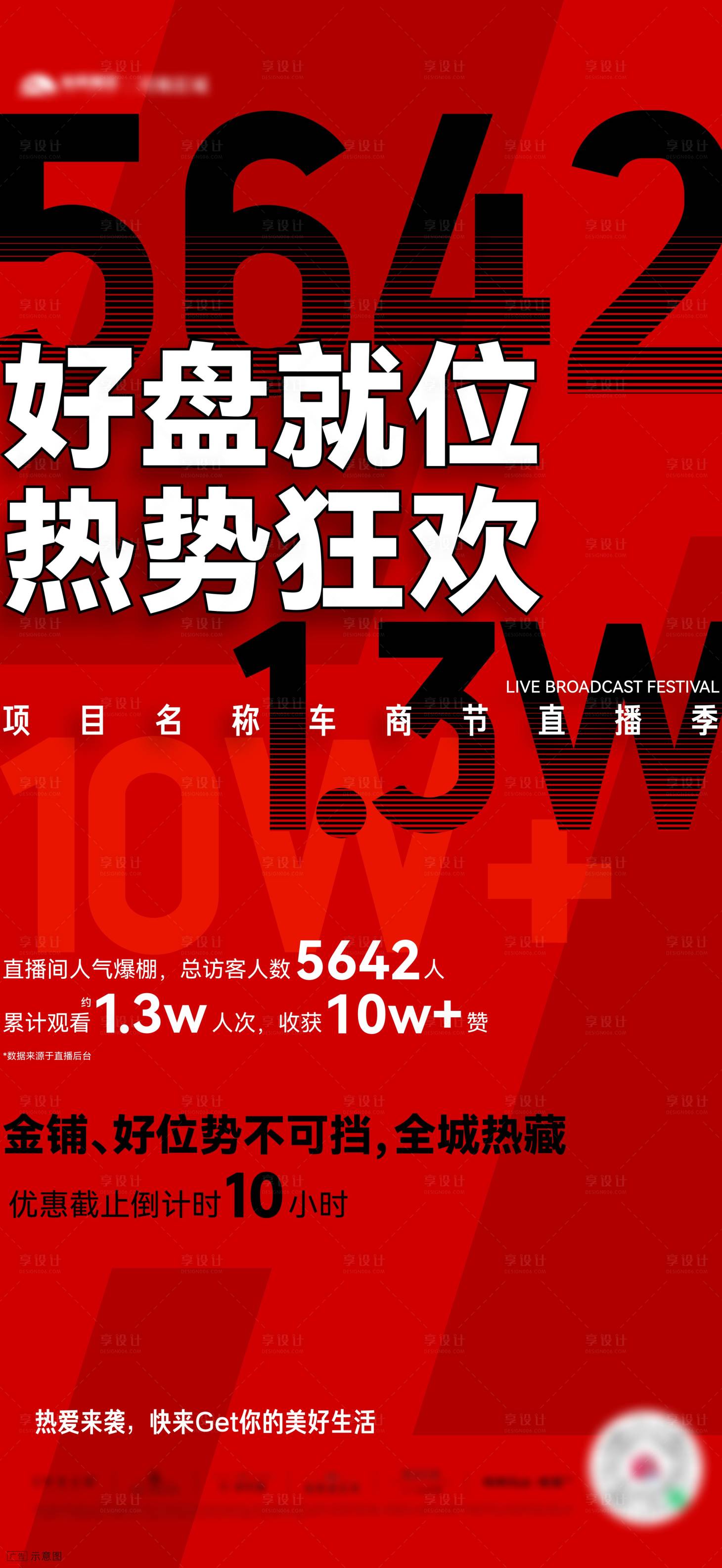 源文件下载【享设计】搜索编号：92490009084612715【直播卖压单图】