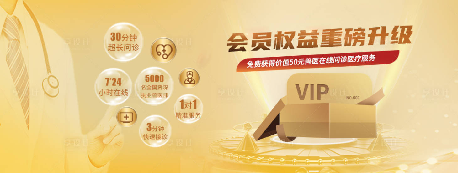 源文件下載【享設計】搜索編號：76550008737789073【會員權益banner】