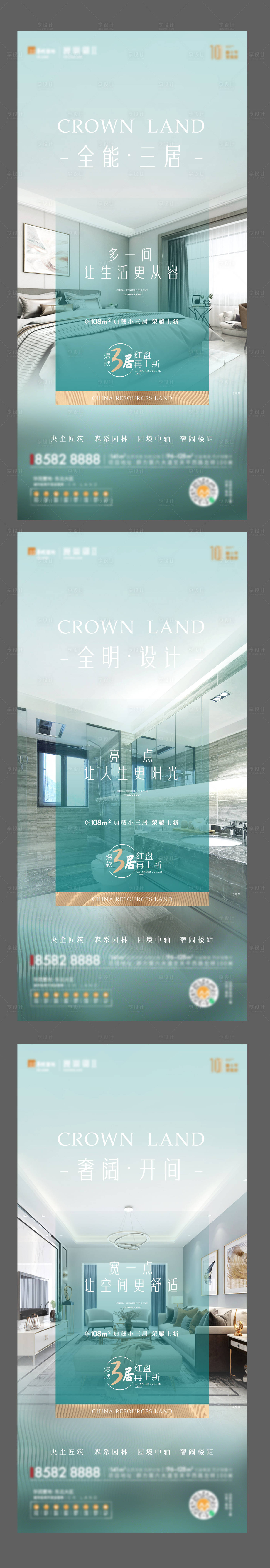 源文件下載【享設(shè)計(jì)】搜索編號(hào)：21450008858546843【樣板間系列價(jià)值點(diǎn)海報(bào)】