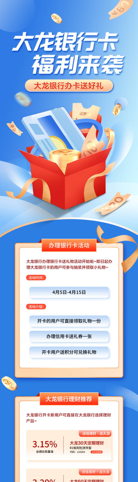 源文件下载【银行开卡福利】编号：46450009213087142