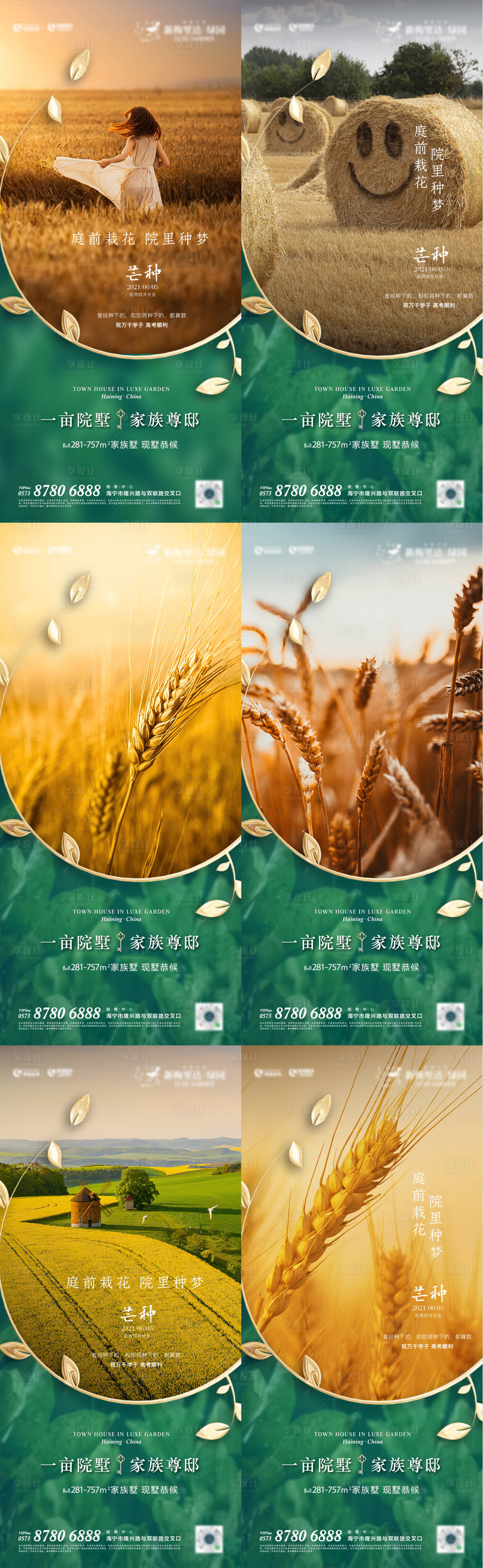 源文件下载【享设计】搜索编号：89150009231845481【二十四节气芒种海报】