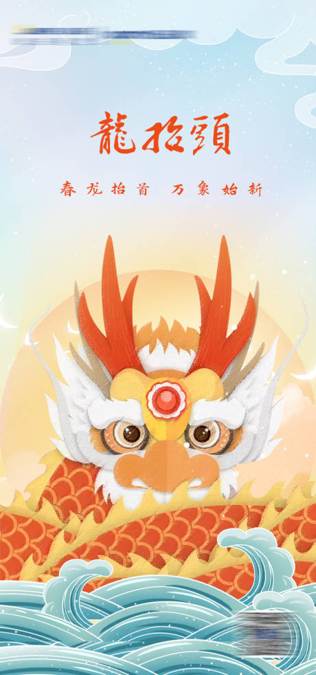 源文件下載【龍抬頭海報】編號：92160008680358636