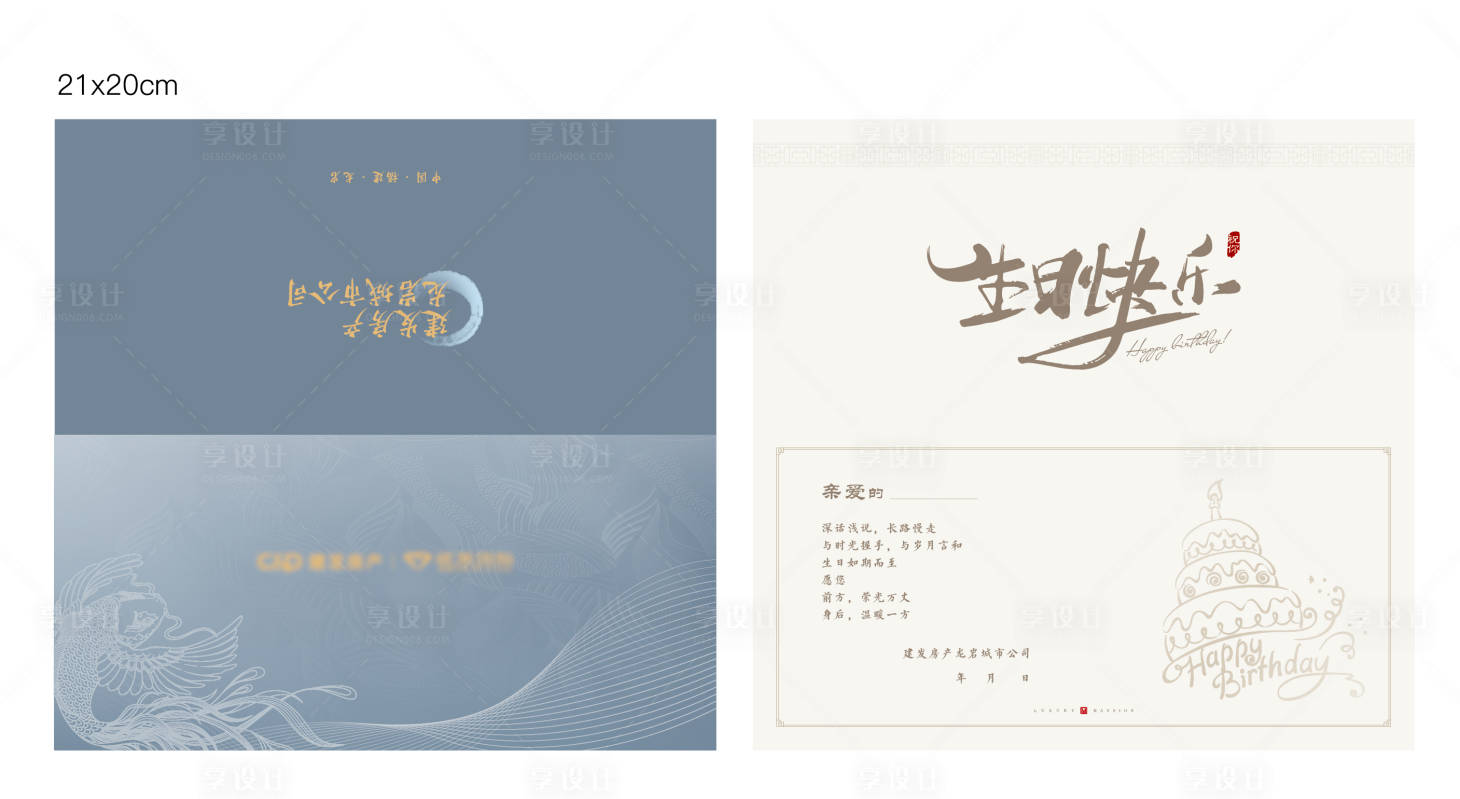 源文件下載【享設計】搜索編號：10030008872338402【地產中式生日賀卡】
