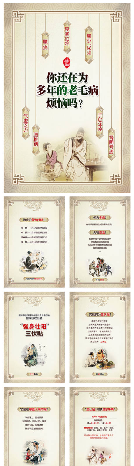 源文件下载【中医养生三伏贴优势点海报】编号：93780008839596365