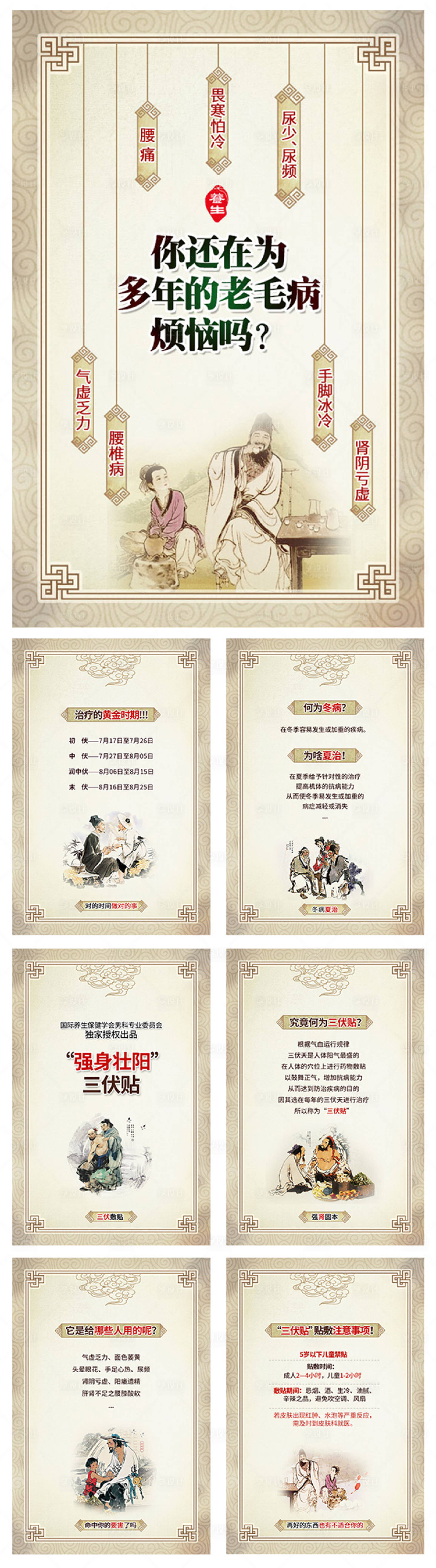 源文件下载【中医养生三伏贴优势点海报】编号：93780008839596365