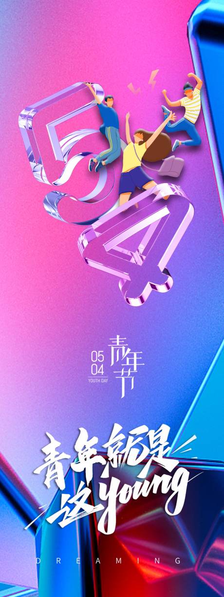 源文件下载【54青年节 】编号：52290009191747533
