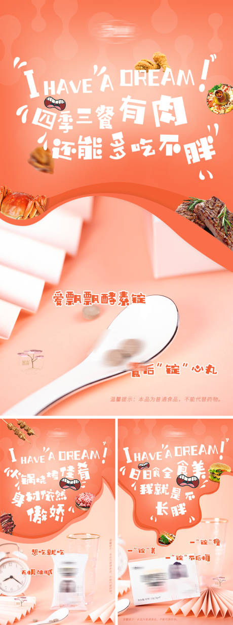 源文件下载【酵素减肥产品海报】编号：51350008729076556