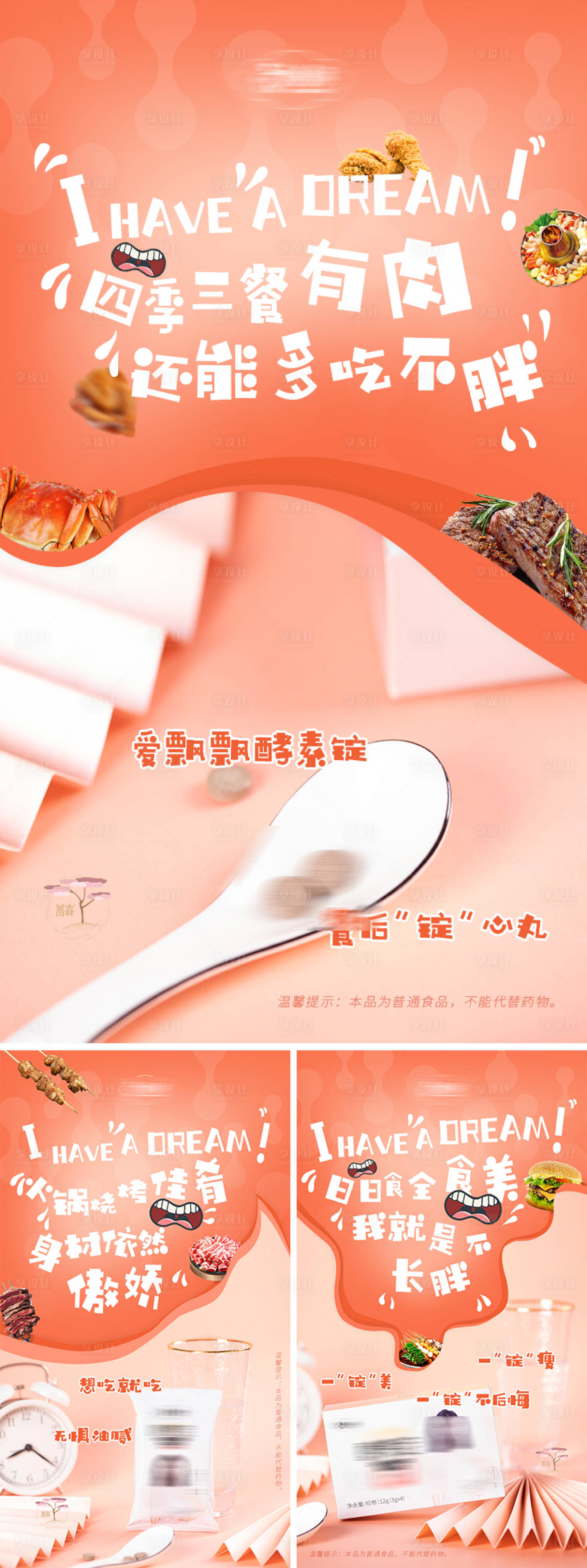 源文件下載【享設計】搜索編號：51350008729076556【酵素減肥產品海報】