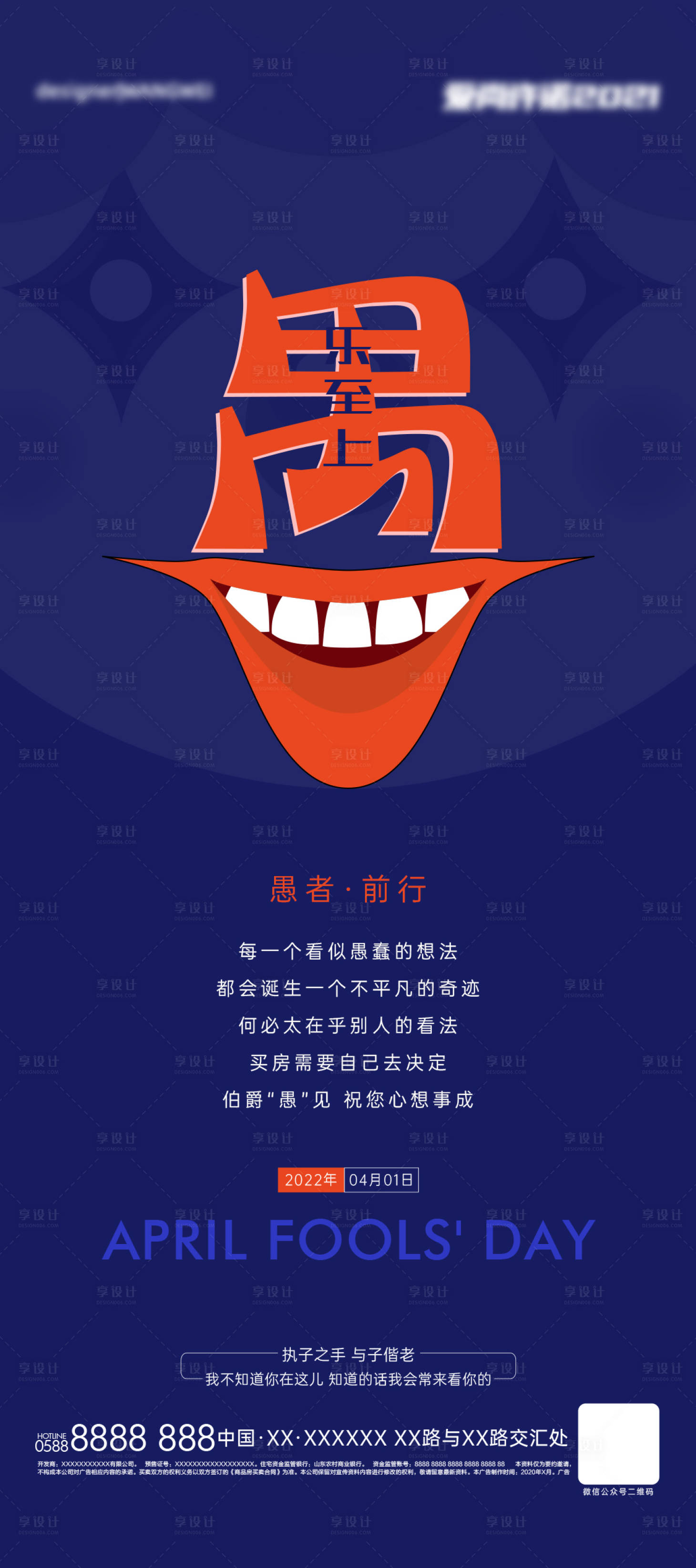 源文件下载【愚人节海报】编号：49920009202606170