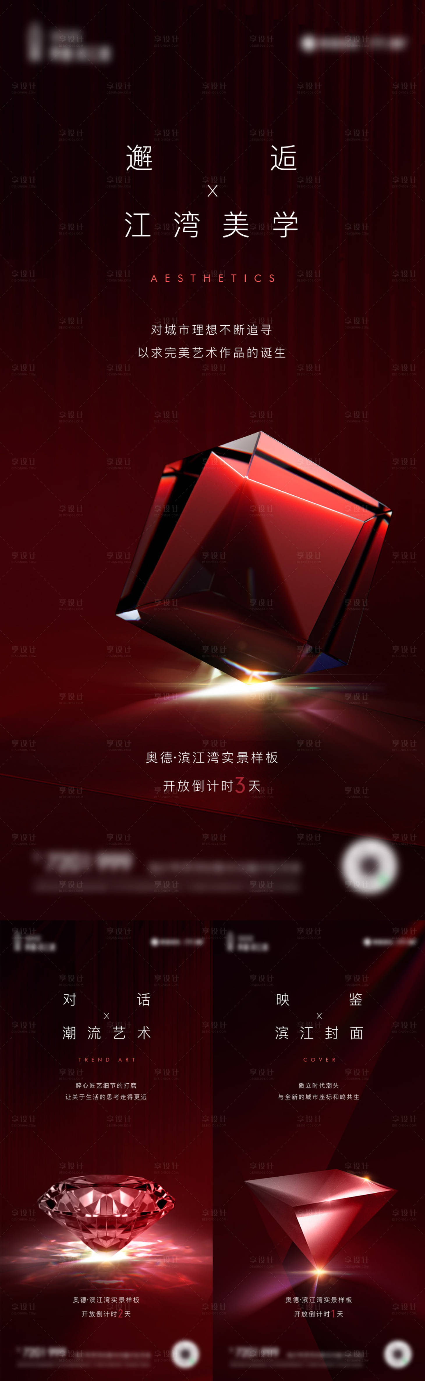 源文件下载【享设计】搜索编号：24740008681749435【样板间开放倒计时红金系列海报】
