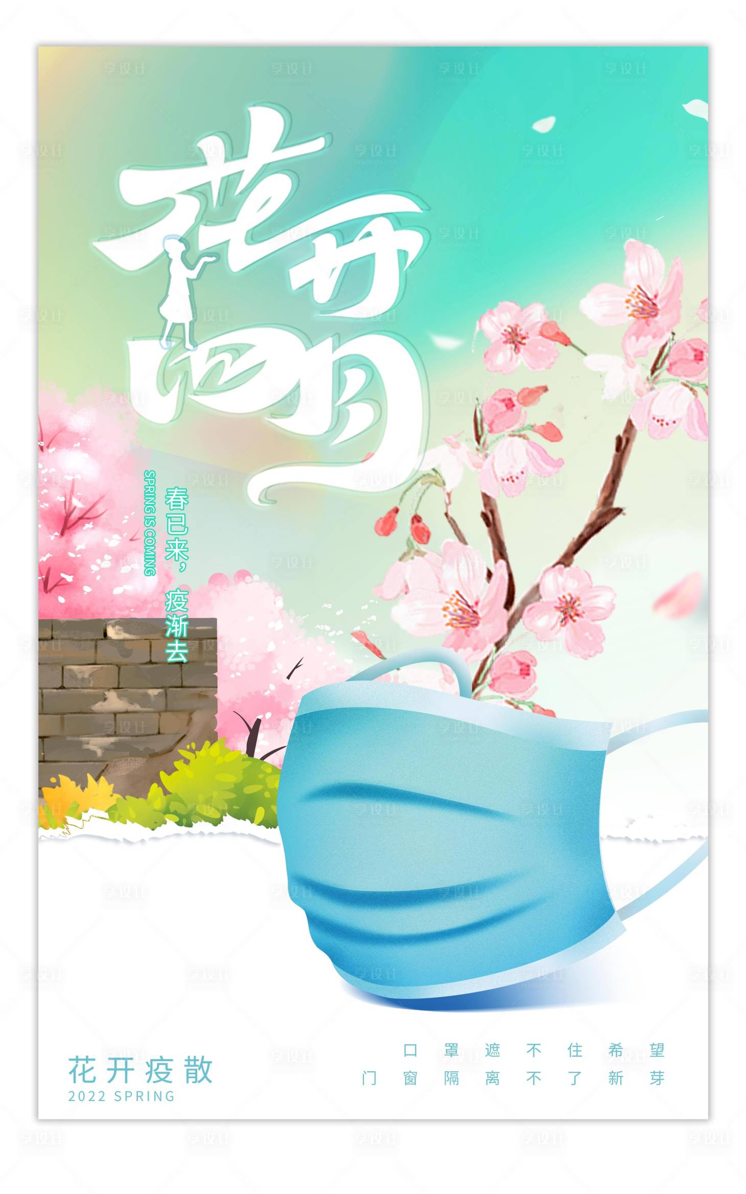 源文件下载【抗疫情花开四月春色营销海报】编号：64500009193611836