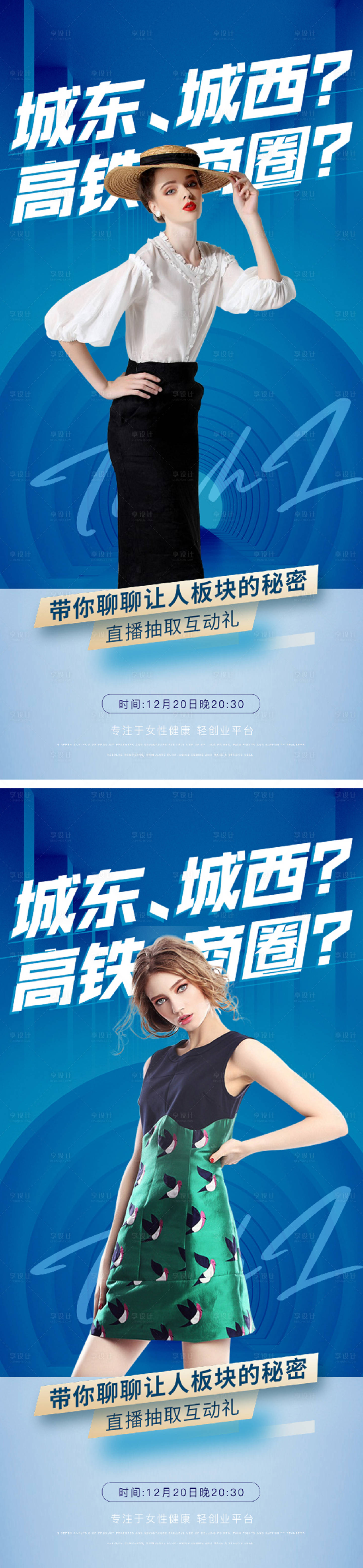 源文件下载【享设计】搜索编号：11230009126433987【地产抖音直播系列海报】