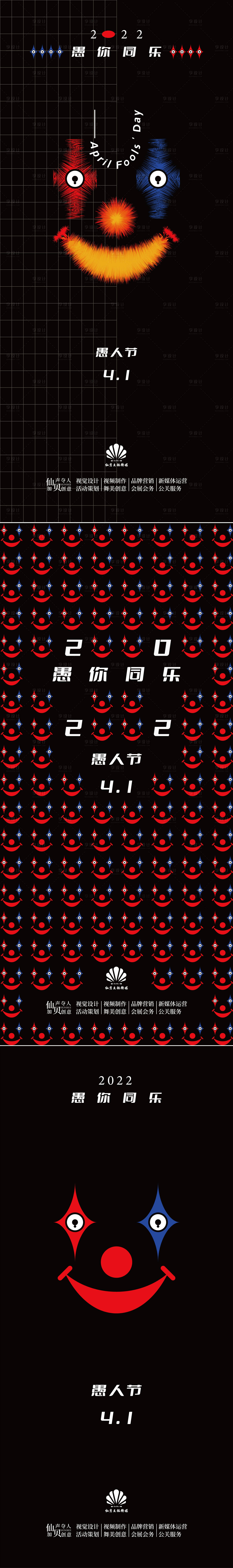 源文件下载【享设计】搜索编号：17620009073988916【愚人节海报】