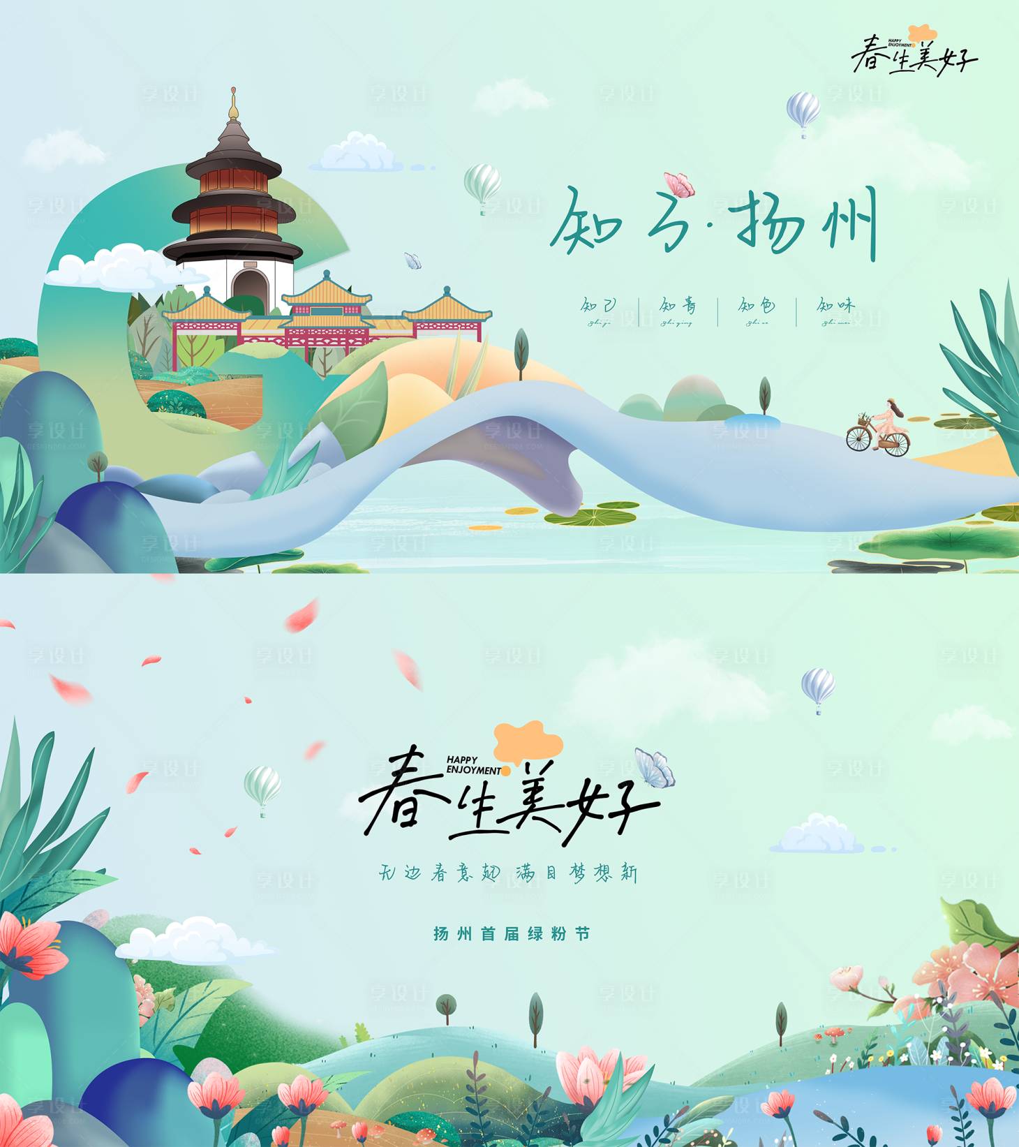 源文件下載【享設計】搜索編號：74190009192635349【春天視頻主畫面KV】