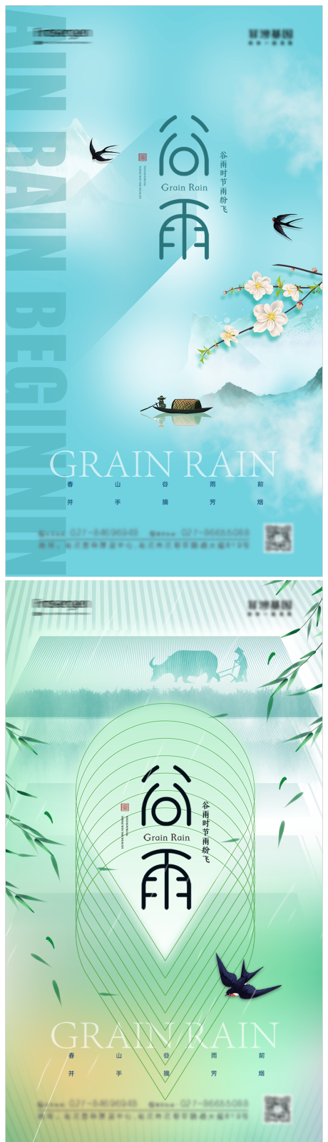 源文件下載【享設計】搜索編號：83040009131927825【谷雨節氣海報】