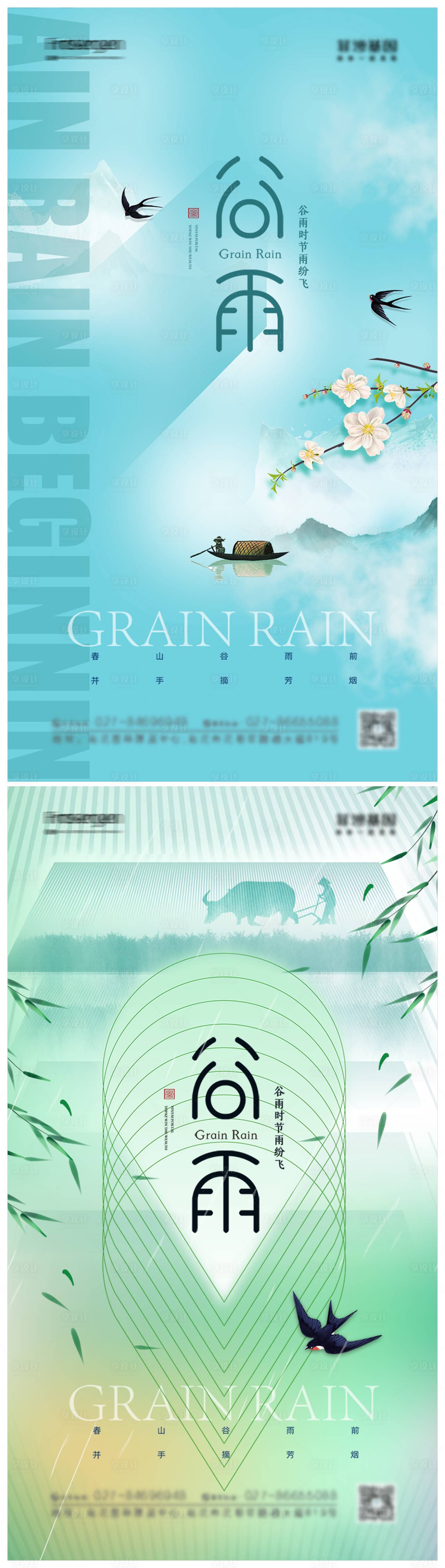 源文件下載【享設計】搜索編號：83040009131927825【谷雨節氣海報】