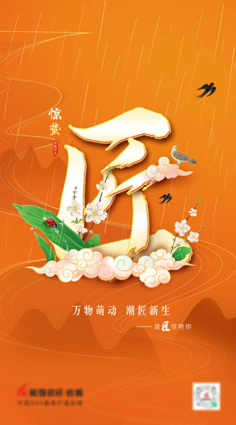 源文件下載【驚蟄節(jié)氣海報】編號：79060008759734038