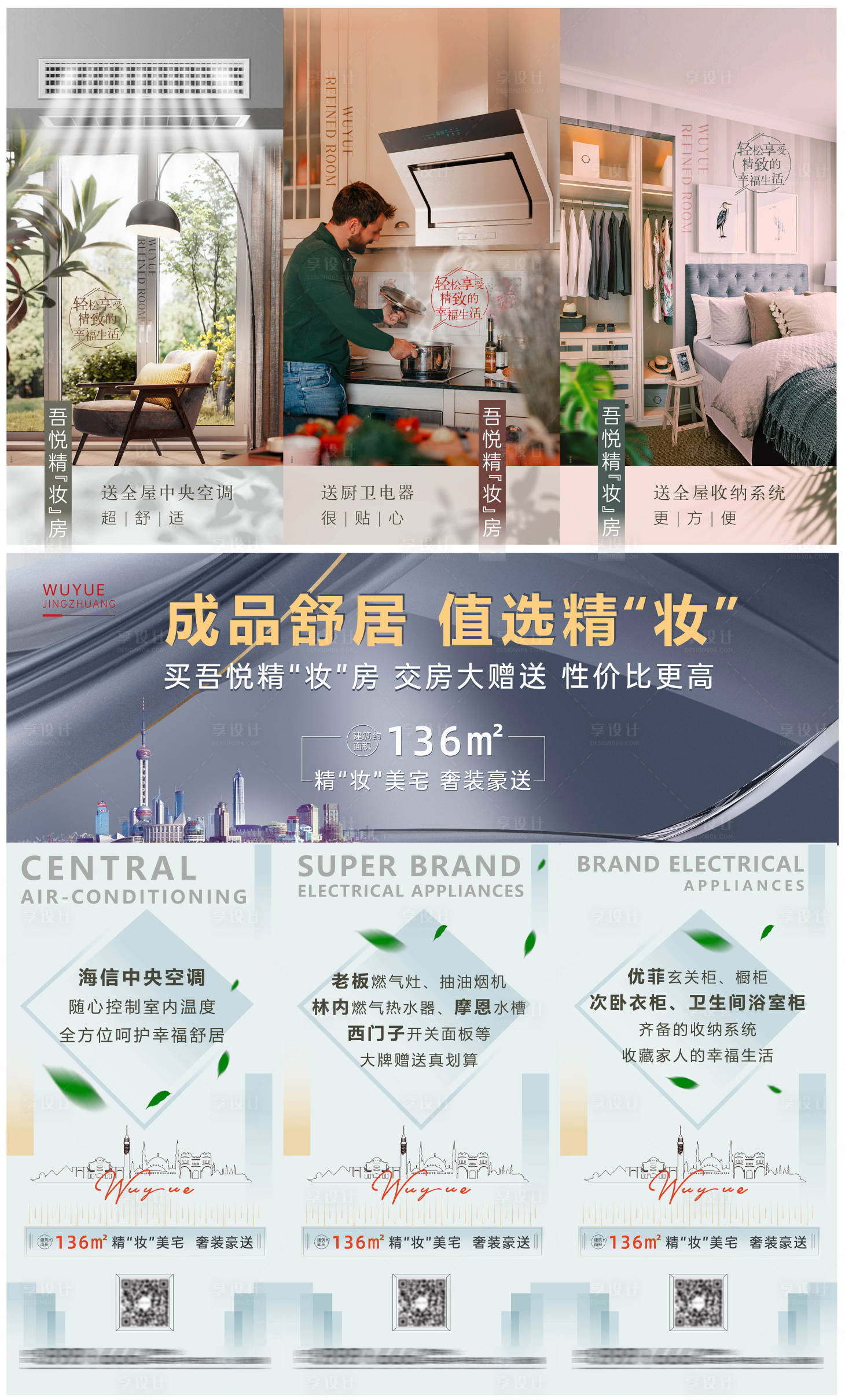 源文件下載【享設計】搜索編號：40950008867471871【地產精裝系列三宮格】