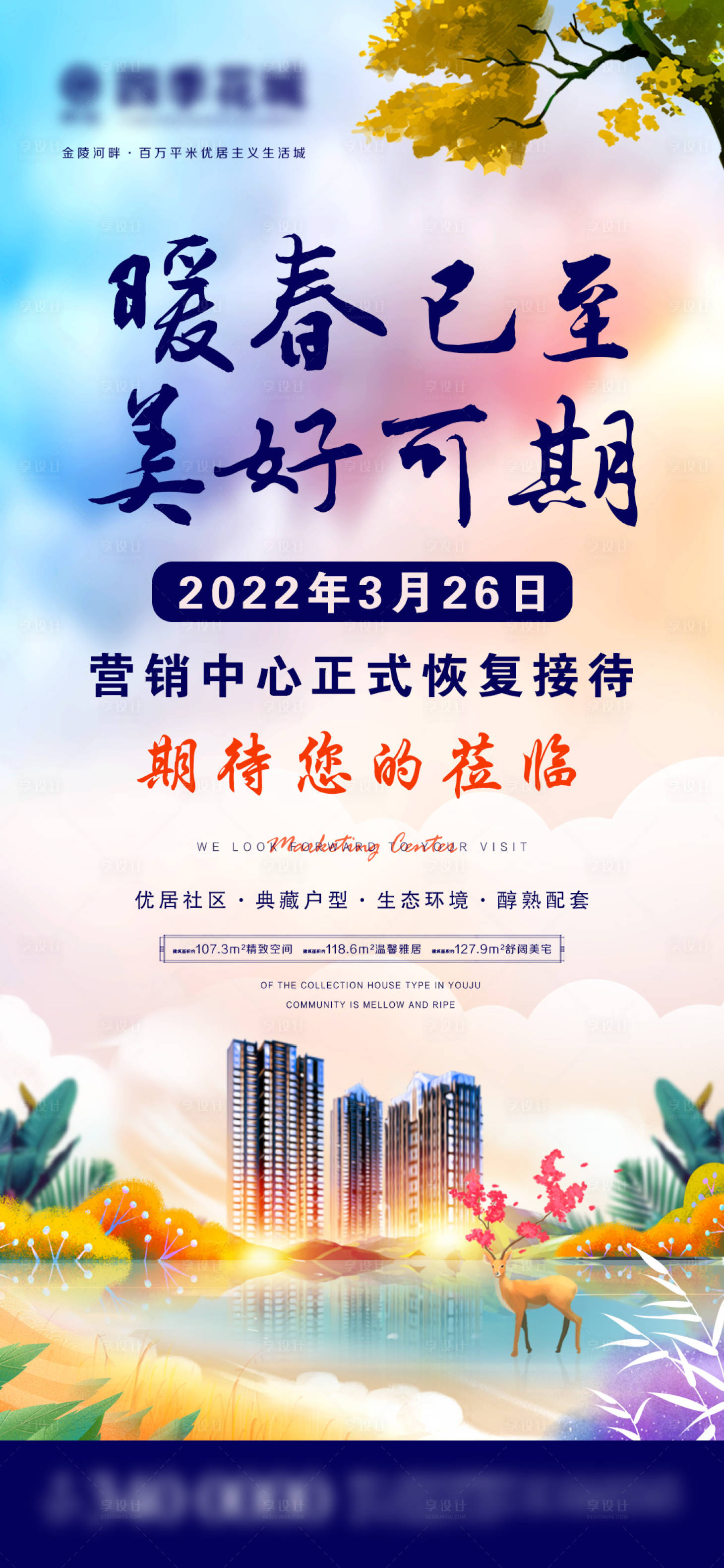 源文件下载【享设计】搜索编号：40610009117504684【地产复工微信】