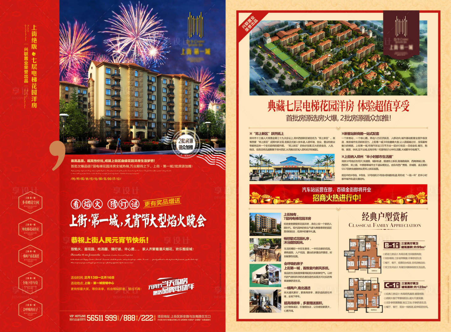 源文件下載【享設計】搜索編號：33820008781947147【花園洋房元宵節焰火晚會DM宣傳單頁】