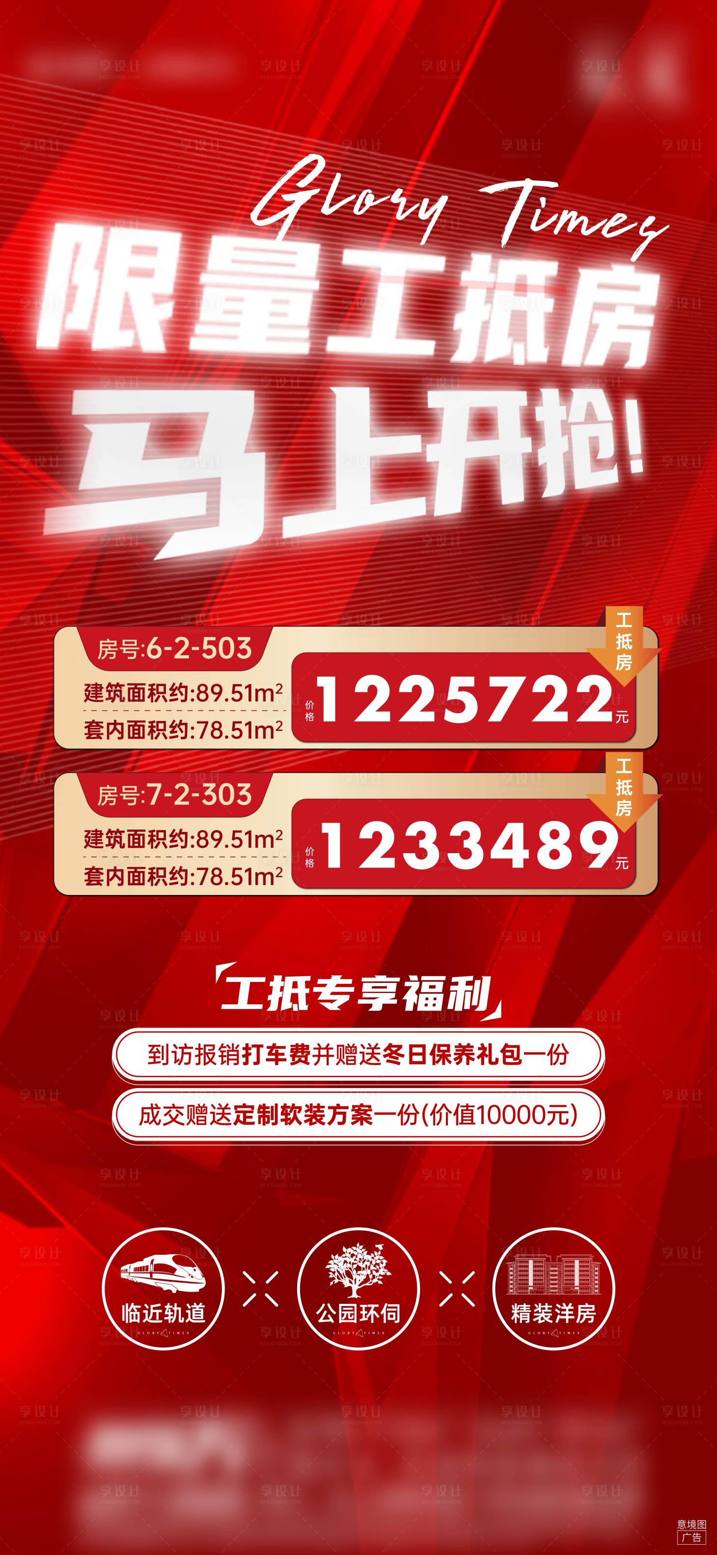 源文件下載【享設(shè)計(jì)】搜索編號(hào)：38100009082067026【工抵房刷屏】