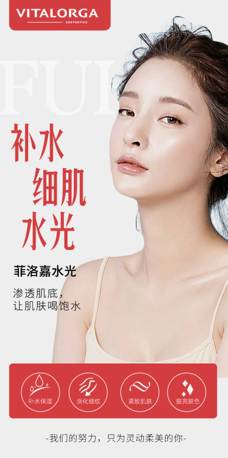 源文件下载【享设计】搜索编号：39800008963815827【菲洛嘉水光针11】