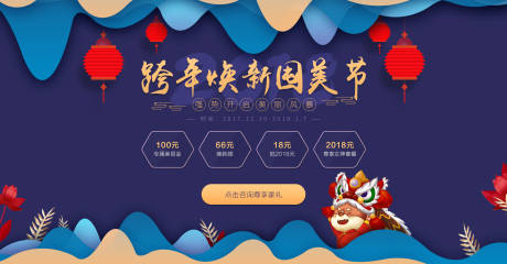 源文件下载【医美整形跨年促销海报】编号：74390008866078213