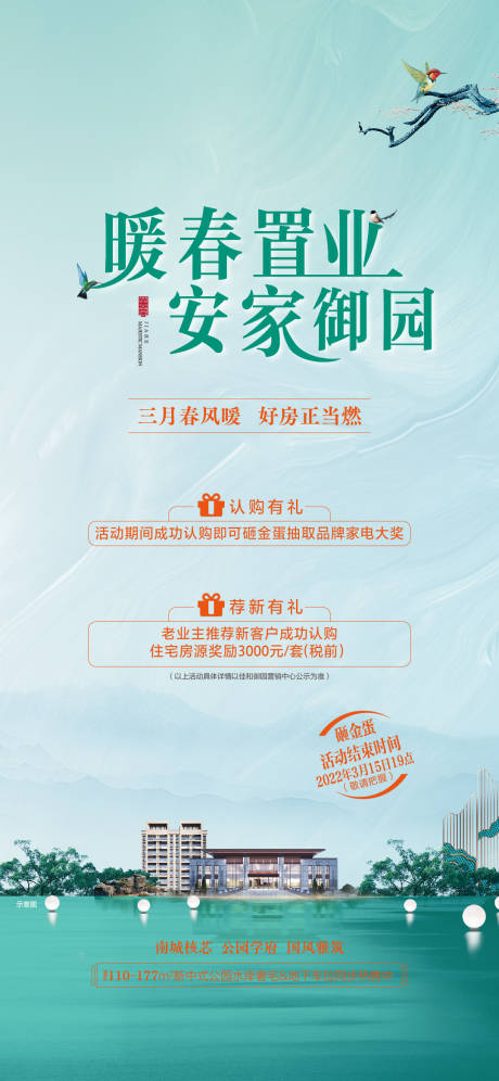 源文件下載【地產暖春活動海報】編號：81110008798194628