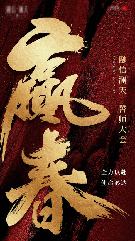 源文件下载【誓师大会】编号：65700008991258786