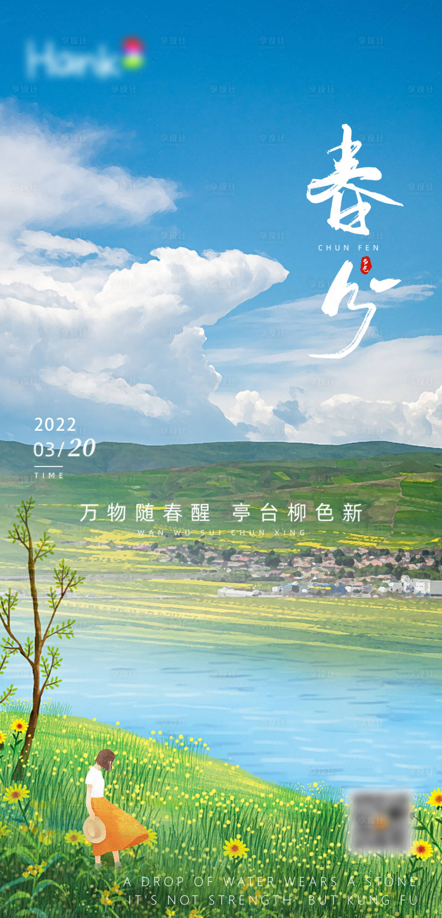 源文件下載【享設(shè)計】搜索編號：22680008922593625【春分節(jié)氣海報】