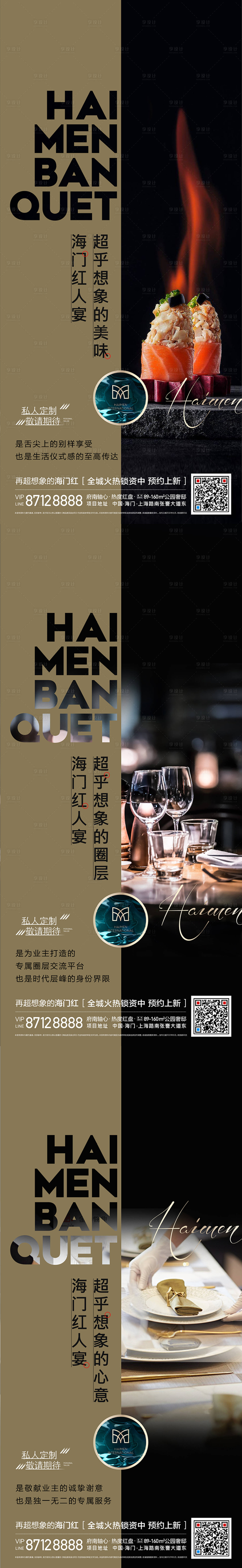 源文件下載【享設計】搜索編號：46470009211015301【私宴海報】