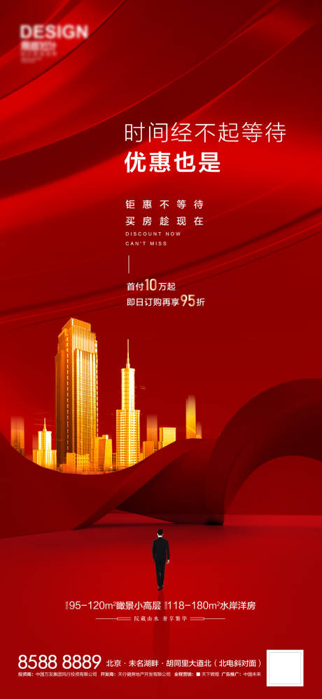 源文件下载【钜惠不等待房地产海报】编号：20220322165045379