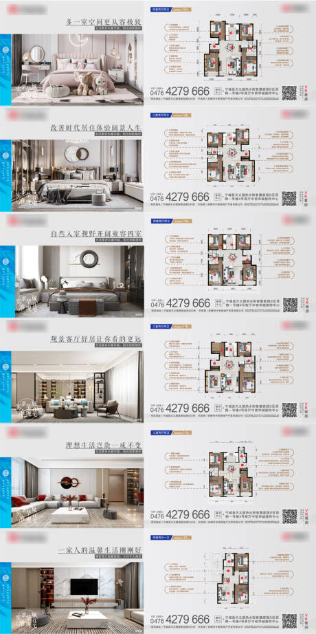 源文件下载【房地产产品户型横版海报】编号：57220008677981976