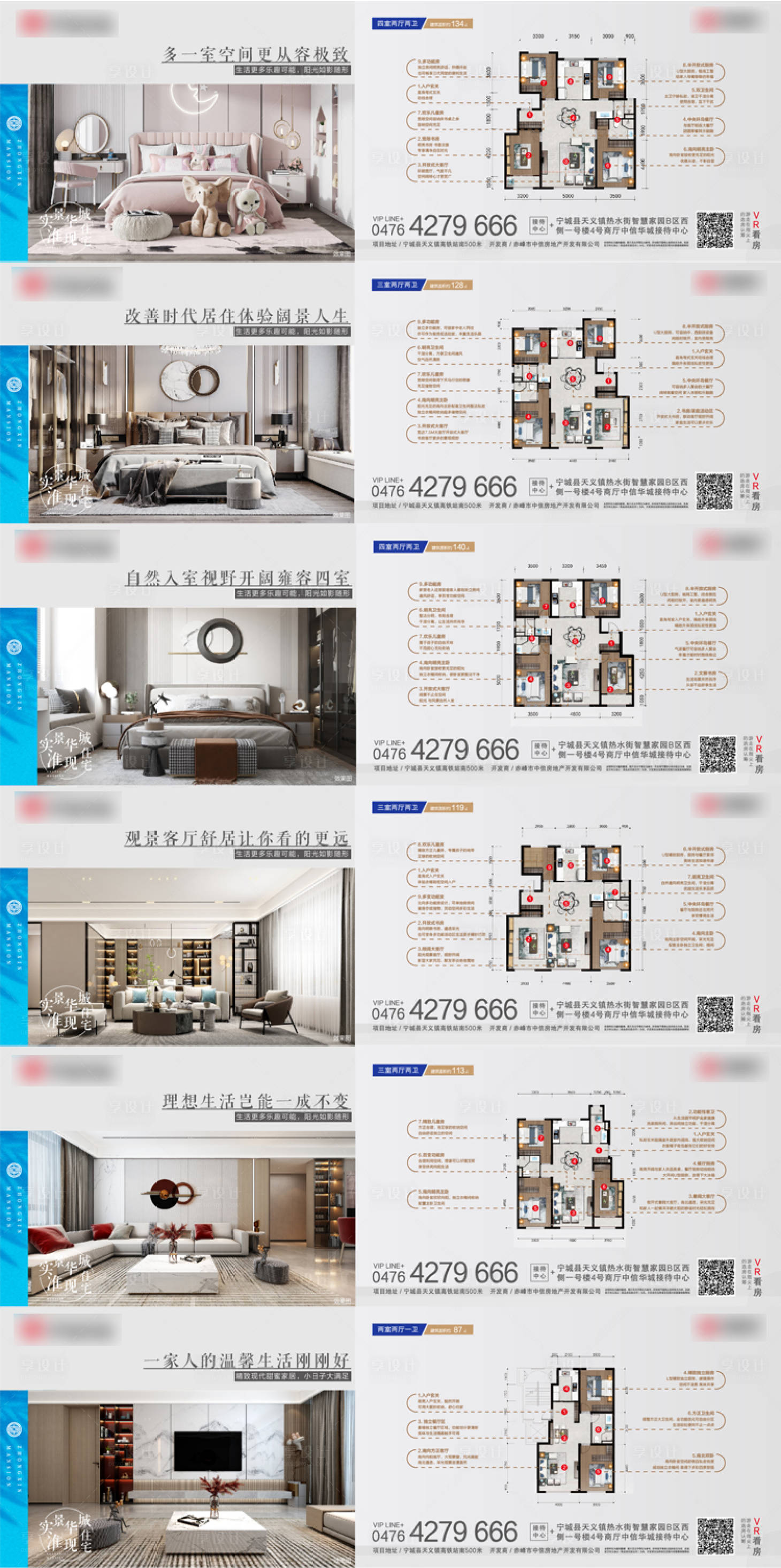 源文件下载【享设计】搜索编号：57220008677981976【房地产产品户型横版海报】