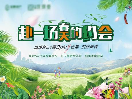 源文件下载【五一活动kv】编号：36270009072261122
