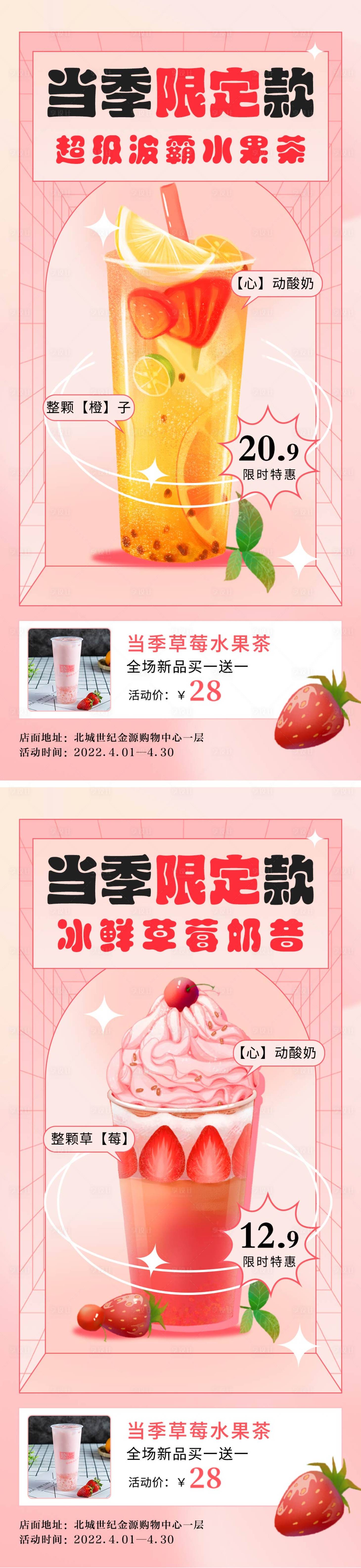 源文件下载【奶茶系列海报 】编号：10720009109446932
