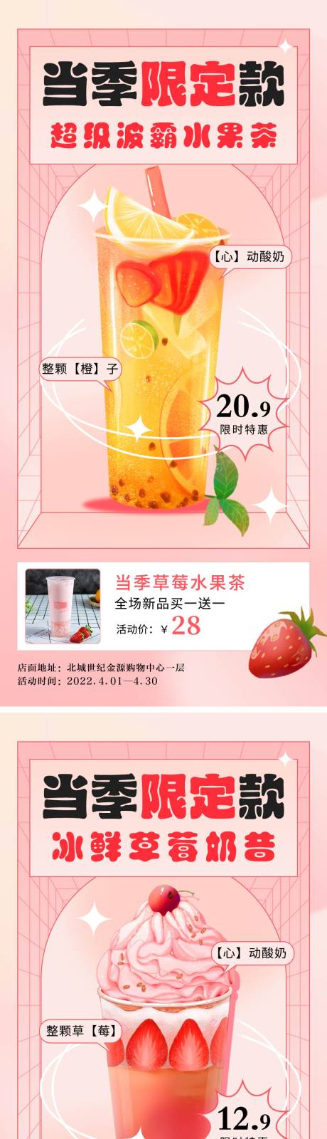 奶茶系列海报 -源文件【享设计】