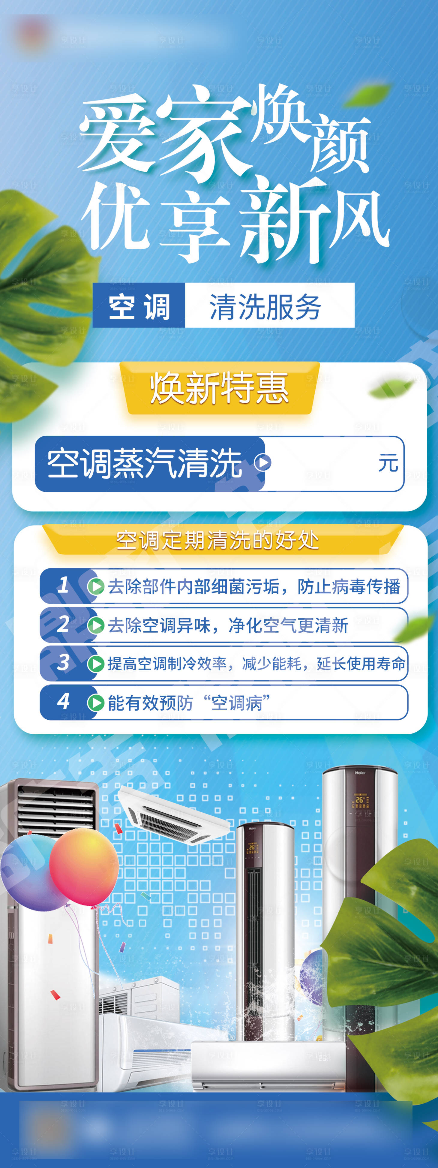 源文件下載【享設計】搜索編號：90500009015701040【家政清潔易拉寶】