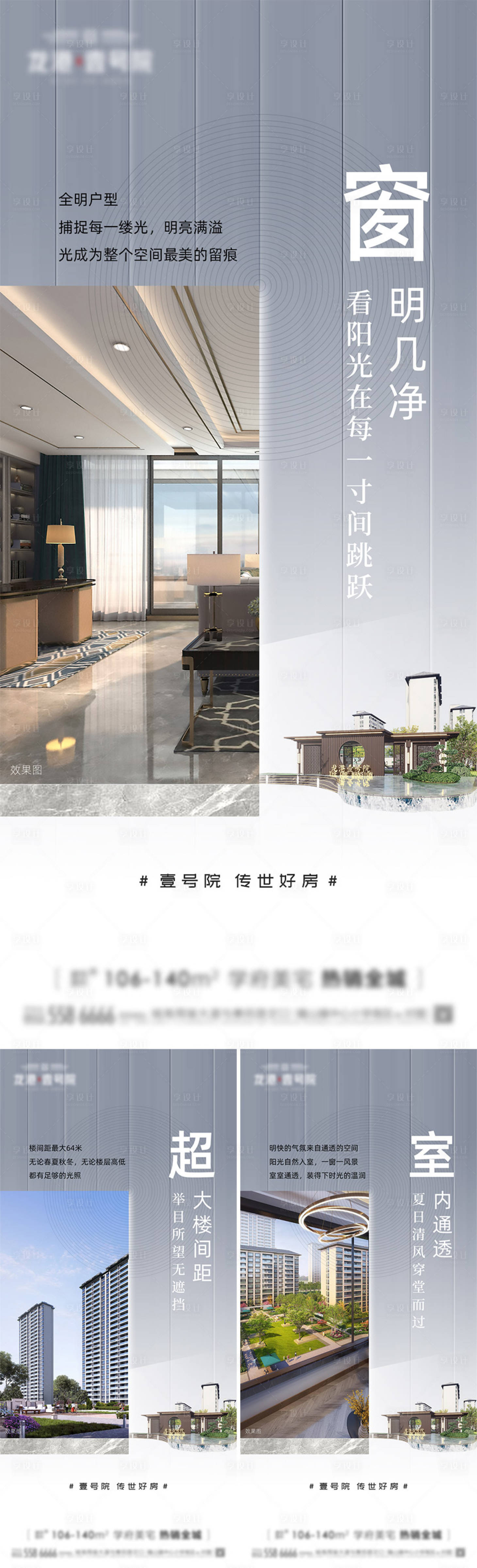 源文件下载【高端地产系列海报】编号：67170008940046481