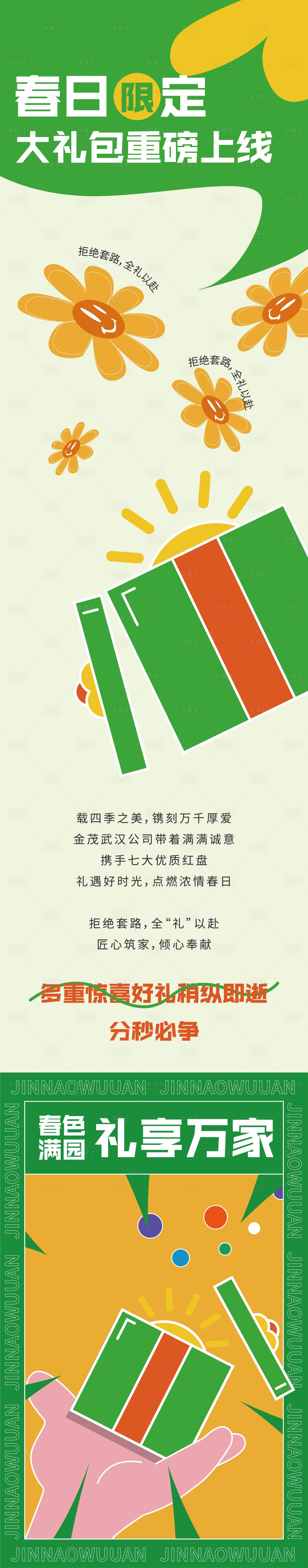 源文件下载【活动促销长图】编号：28710008746099291