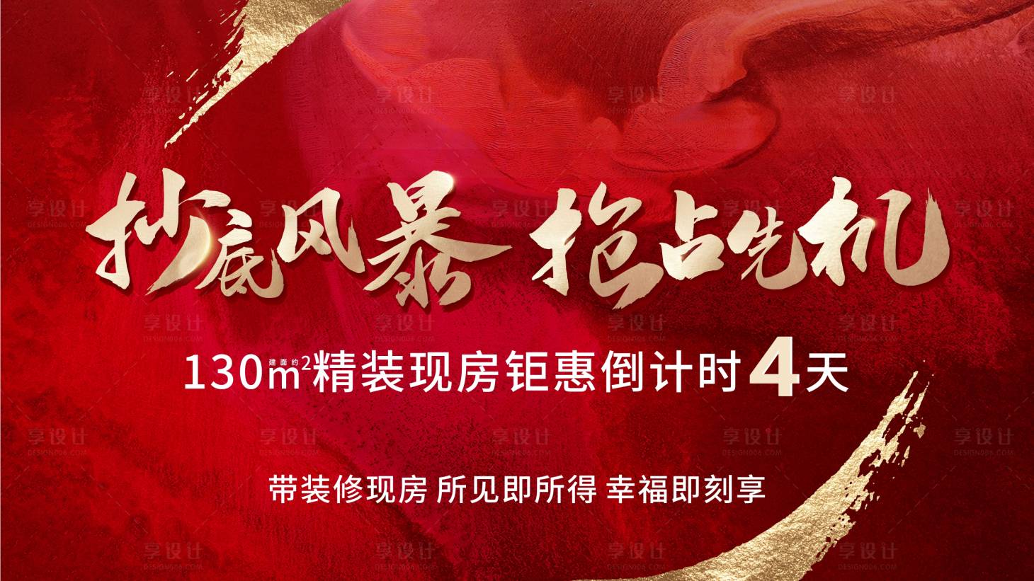 源文件下载【地产钜惠倒计时海报】编号：87540009230476302