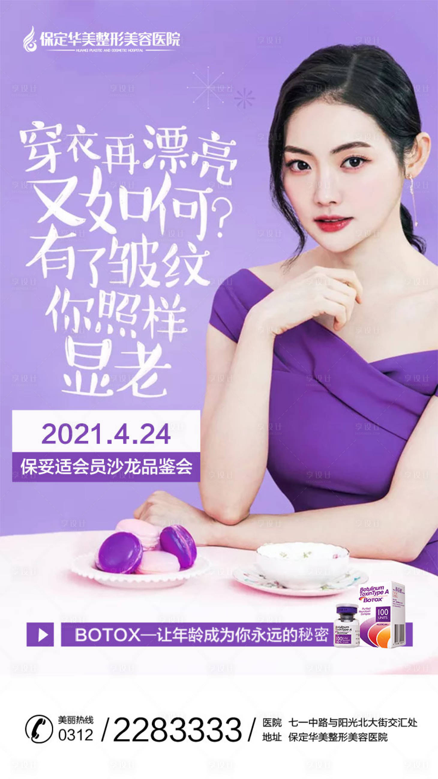 源文件下载【保妥适会员沙龙品鉴会】编号：15710008662525944