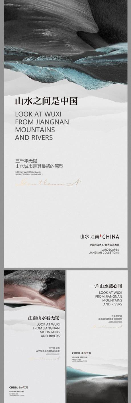 源文件下载【江南山水艺术系列海报】编号：51860009033753444
